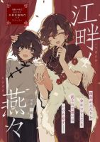 Kouhan no En'en - Manga, Drama, Historical, Tragedy, Yuri, One Shot